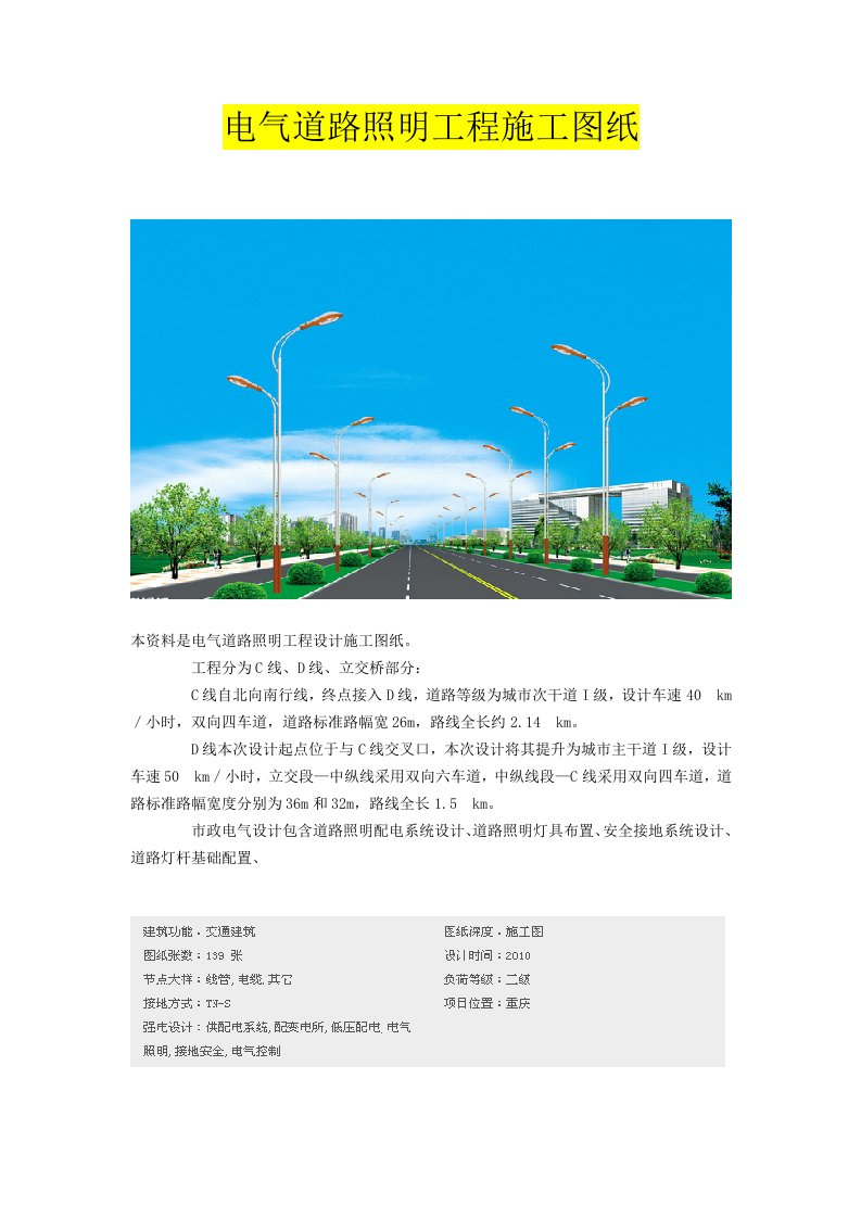 电气道路照明工程施工图纸