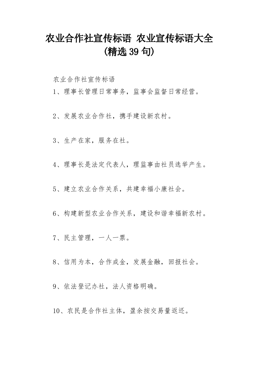 农业合作社宣传标语