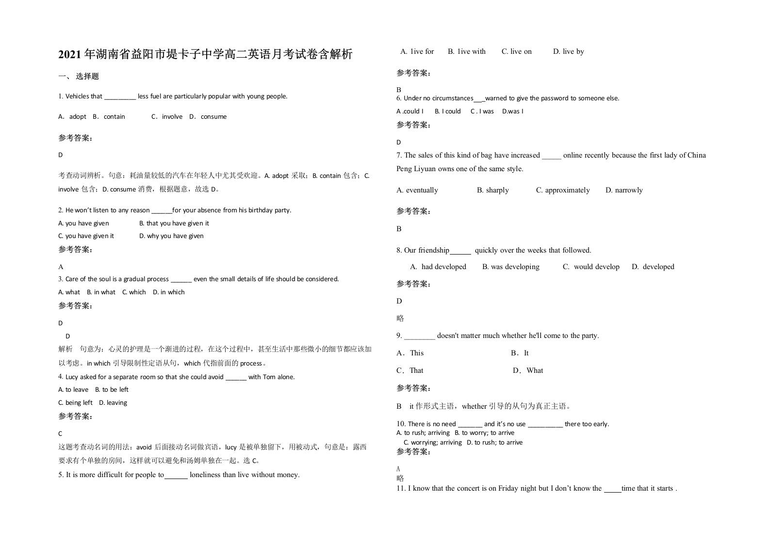 2021年湖南省益阳市堤卡子中学高二英语月考试卷含解析