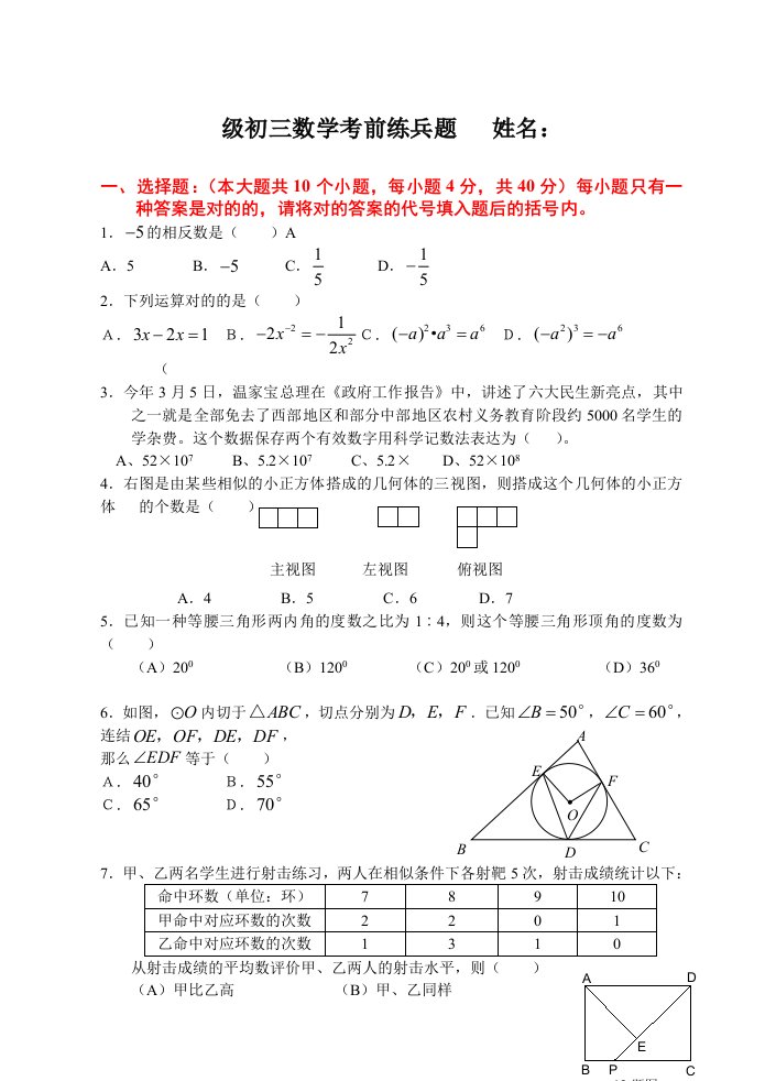 初三数学中考模拟试卷