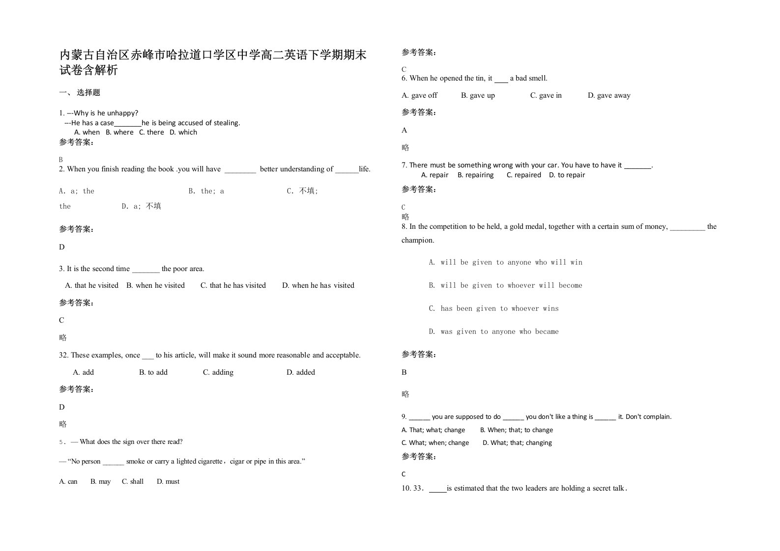 内蒙古自治区赤峰市哈拉道口学区中学高二英语下学期期末试卷含解析