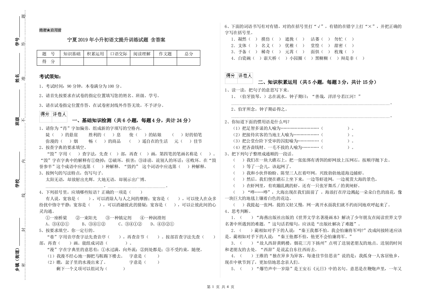 宁夏2019年小升初语文提升训练试题-含答案