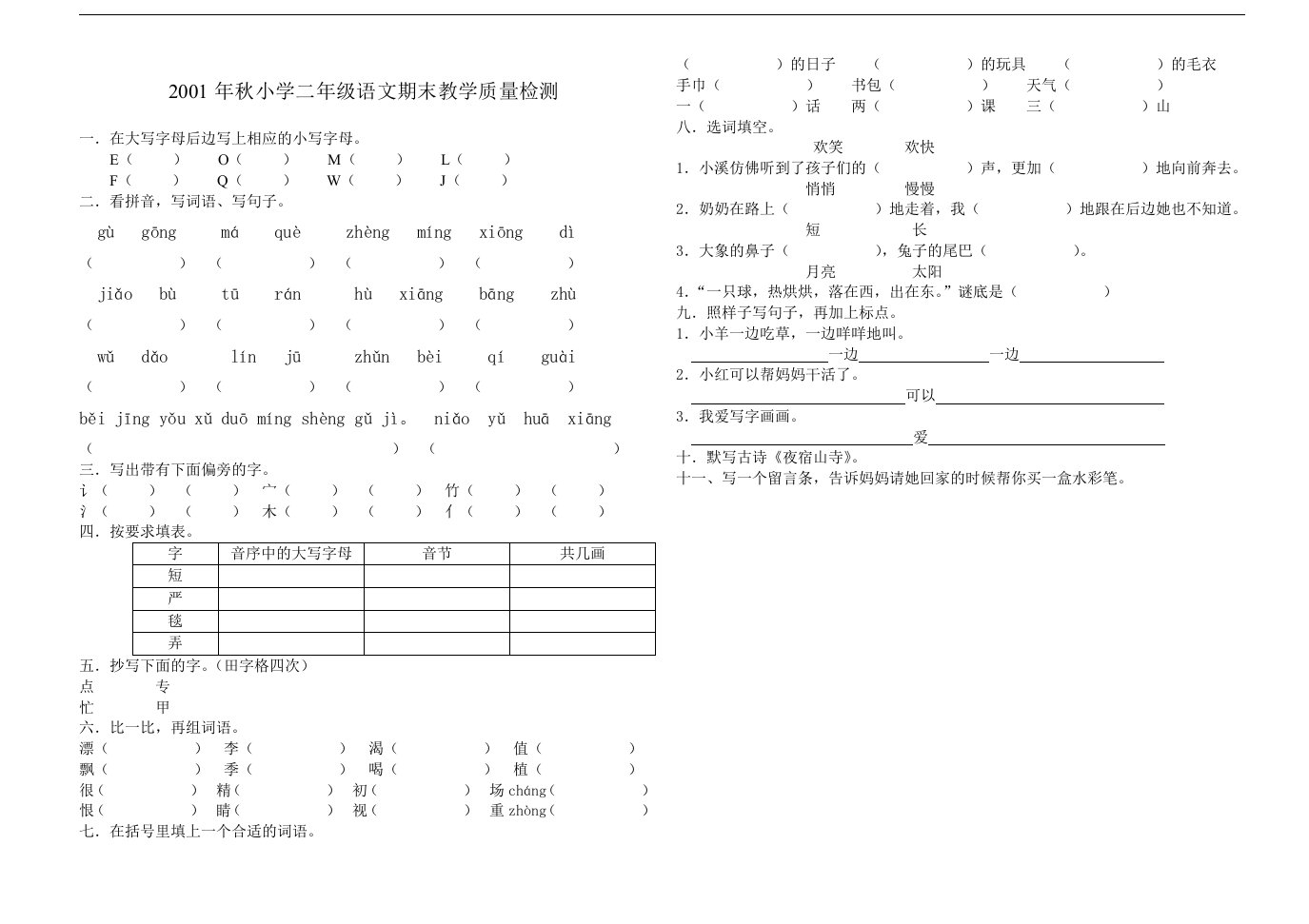 语文期末教学质量检测