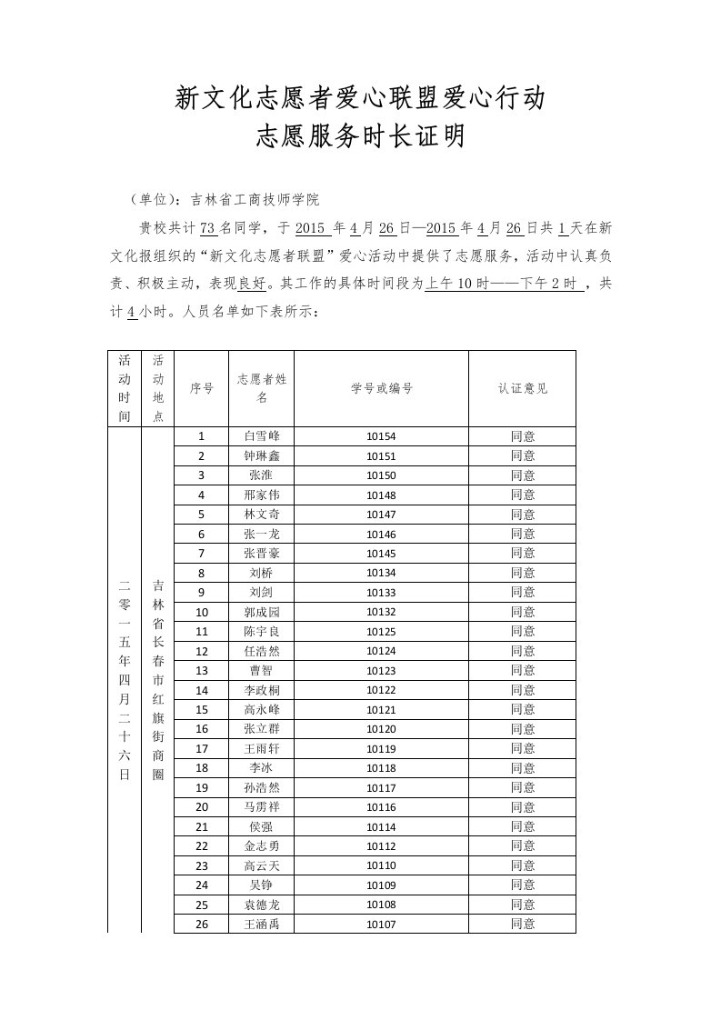 学生志愿服务时长证明