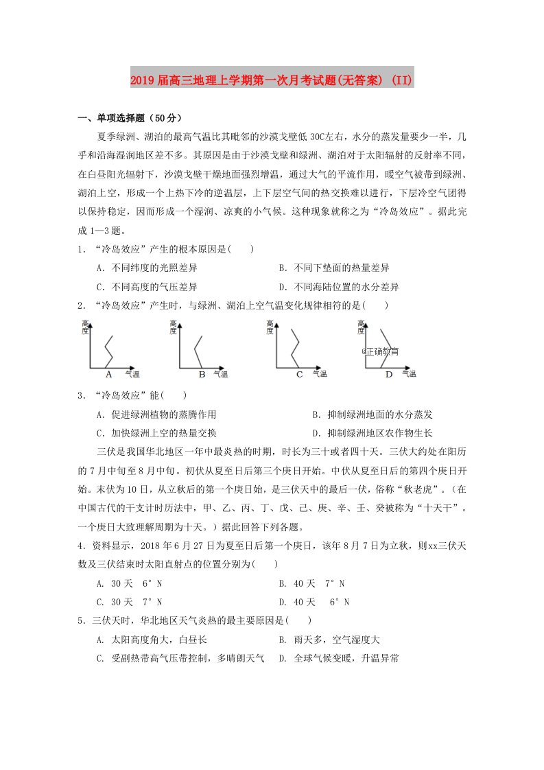 2019届高三地理上学期第一次月考试题(无答案)