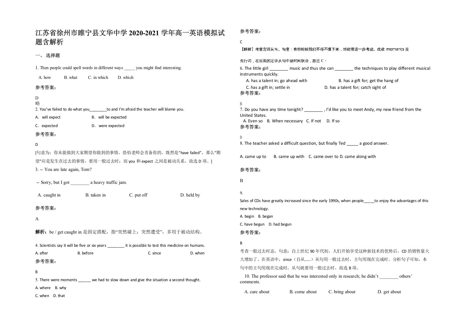 江苏省徐州市睢宁县文华中学2020-2021学年高一英语模拟试题含解析