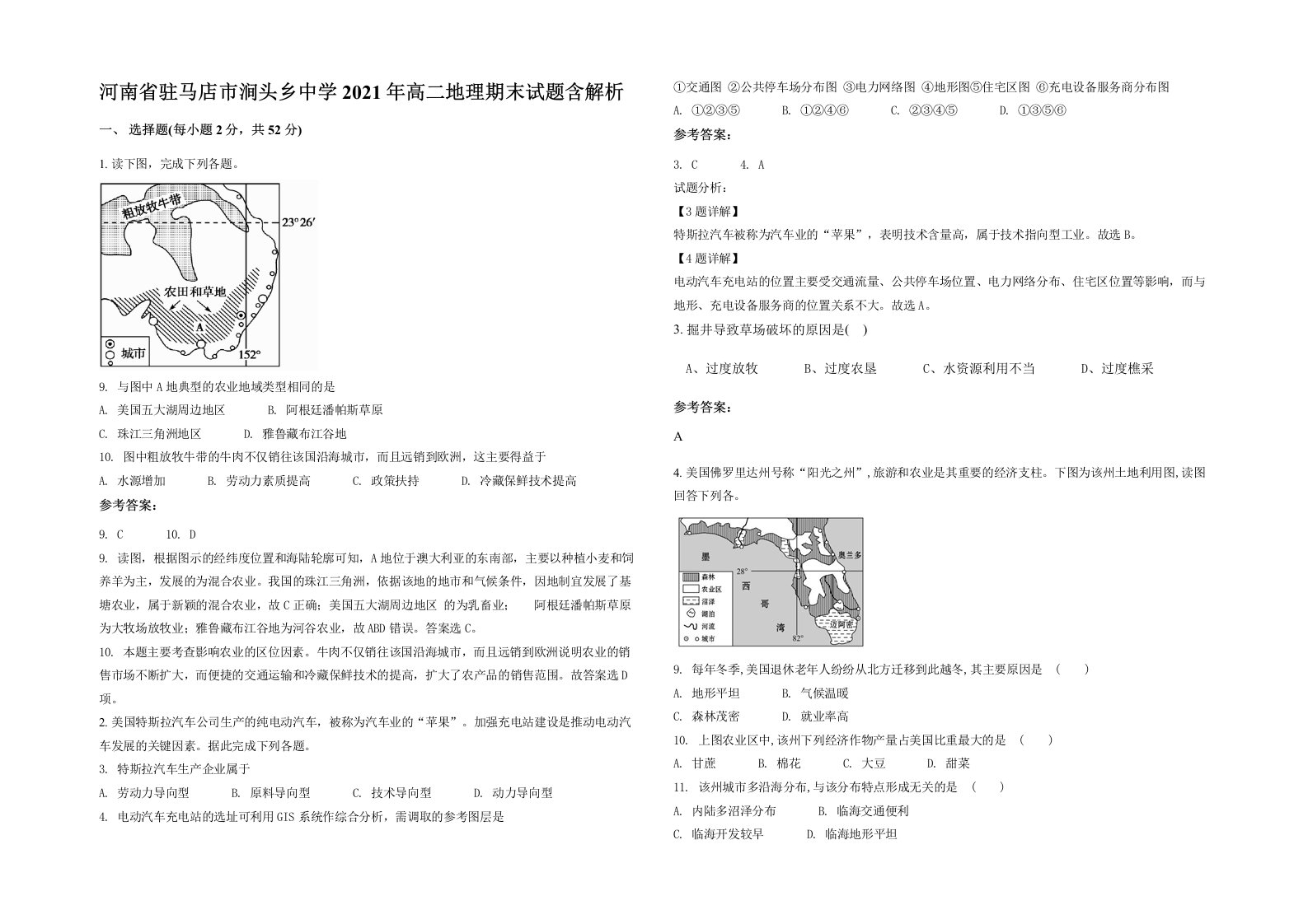 河南省驻马店市涧头乡中学2021年高二地理期末试题含解析