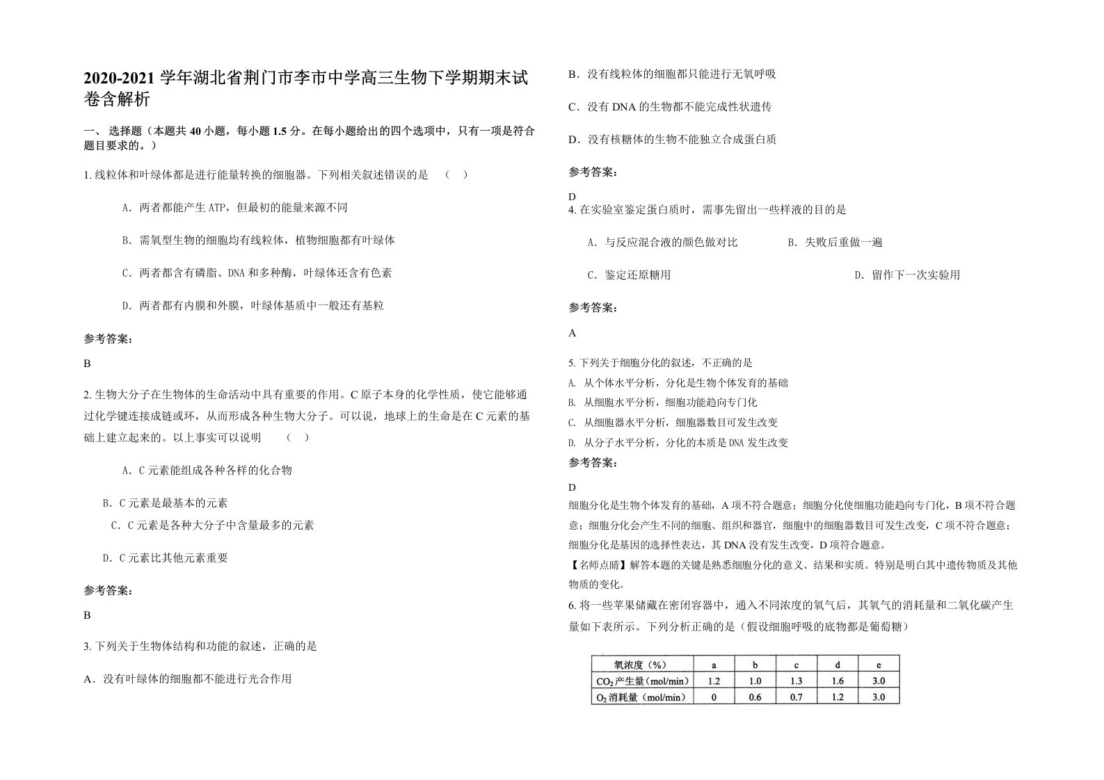 2020-2021学年湖北省荆门市李市中学高三生物下学期期末试卷含解析