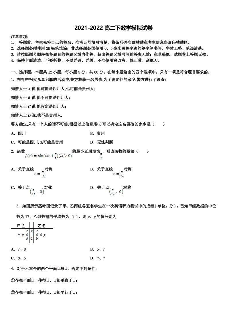 呼和浩特市第一中学2022年数学高二下期末达标检测模拟试题含解析