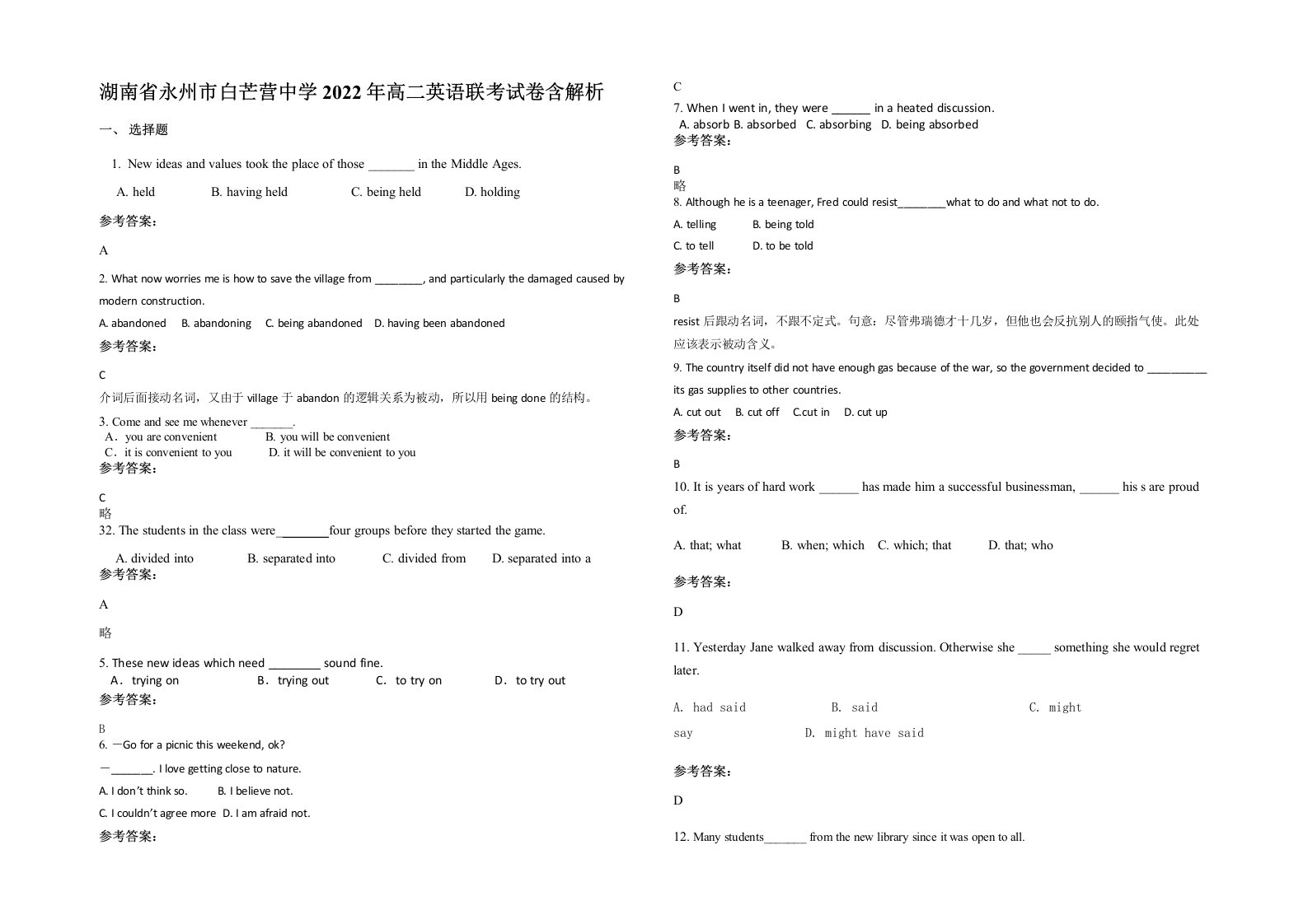 湖南省永州市白芒营中学2022年高二英语联考试卷含解析