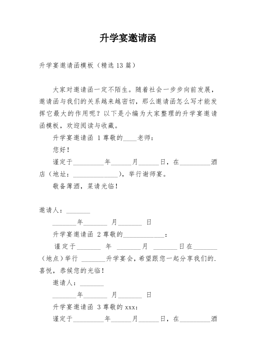 升学宴邀请函_214