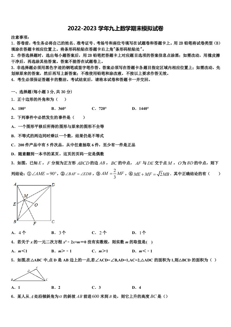 贵州省贵阳市2022-2023学年数学九年级第一学期期末达标测试试题含解析