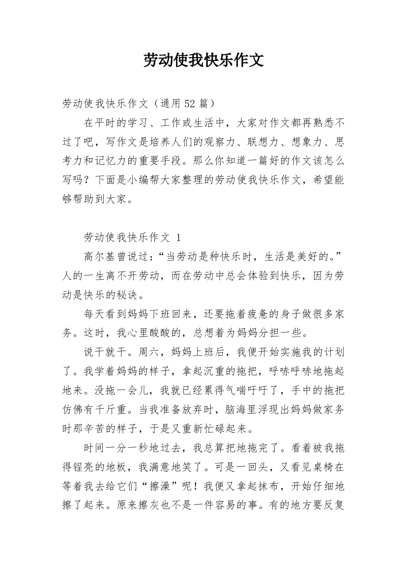 劳动使我快乐作文_3