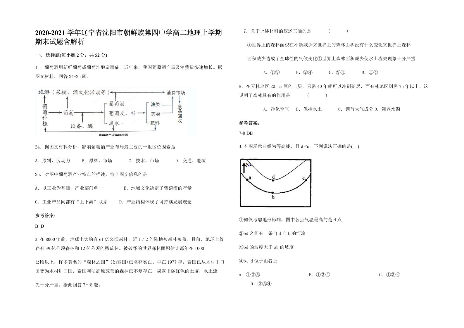 2020-2021学年辽宁省沈阳市朝鲜族第四中学高二地理上学期期末试题含解析