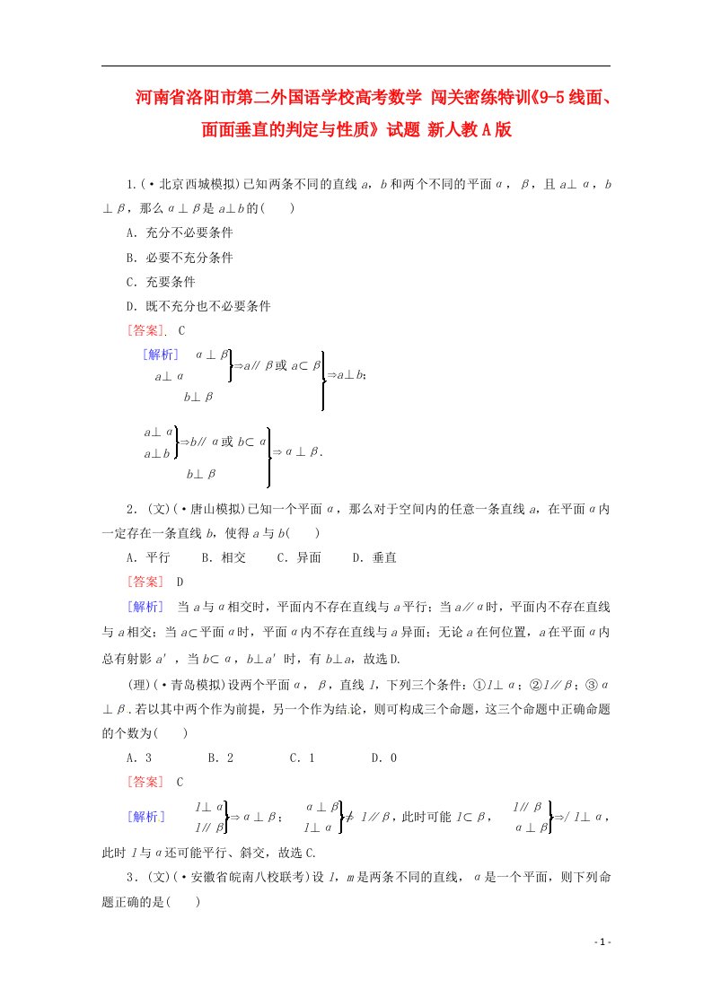 河南省洛阳市第二外国语学校高考数学