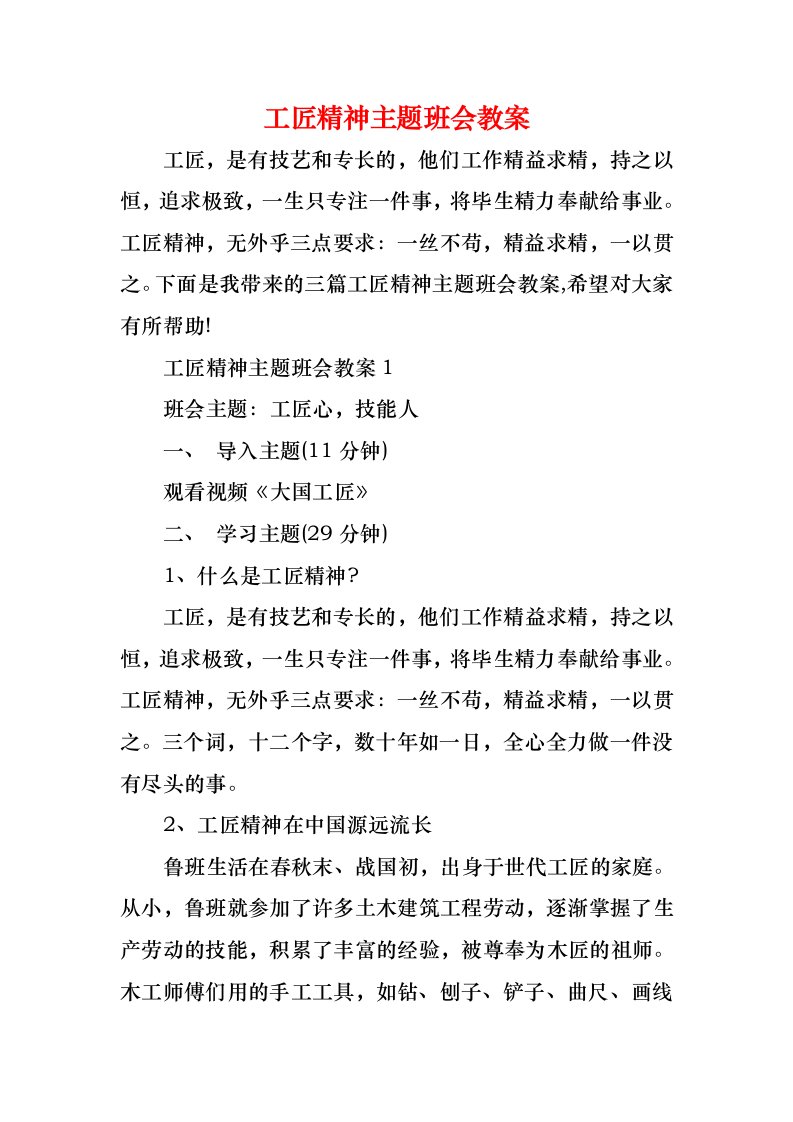 工匠精神主题班会教案