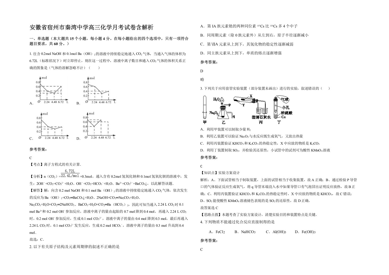 安徽省宿州市秦湾中学高三化学月考试卷含解析