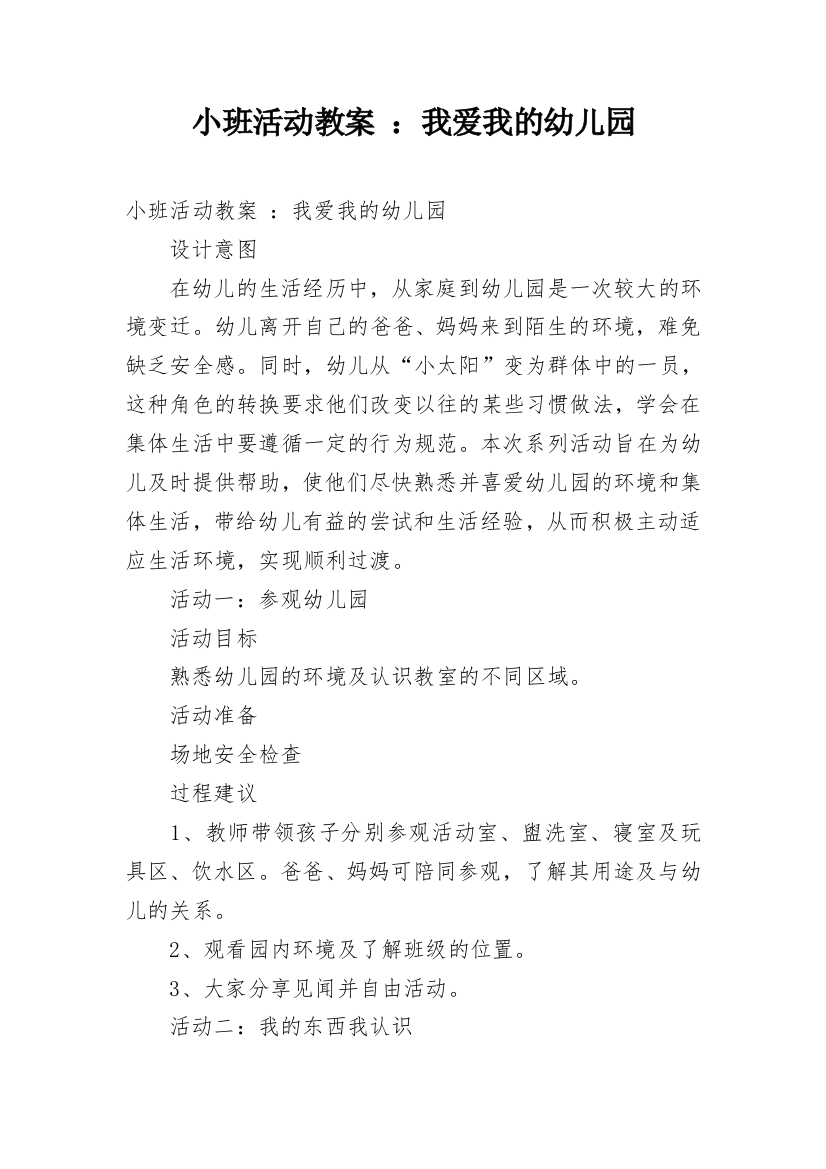 小班活动教案