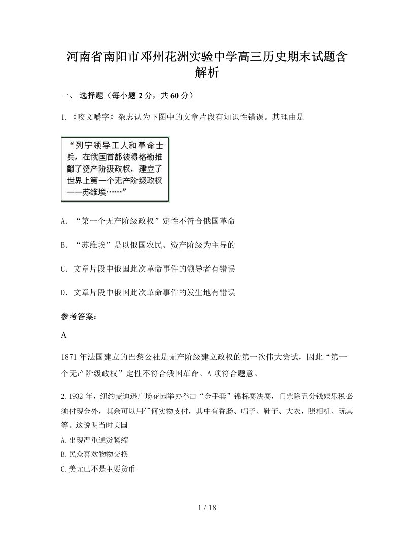 河南省南阳市邓州花洲实验中学高三历史期末试题含解析