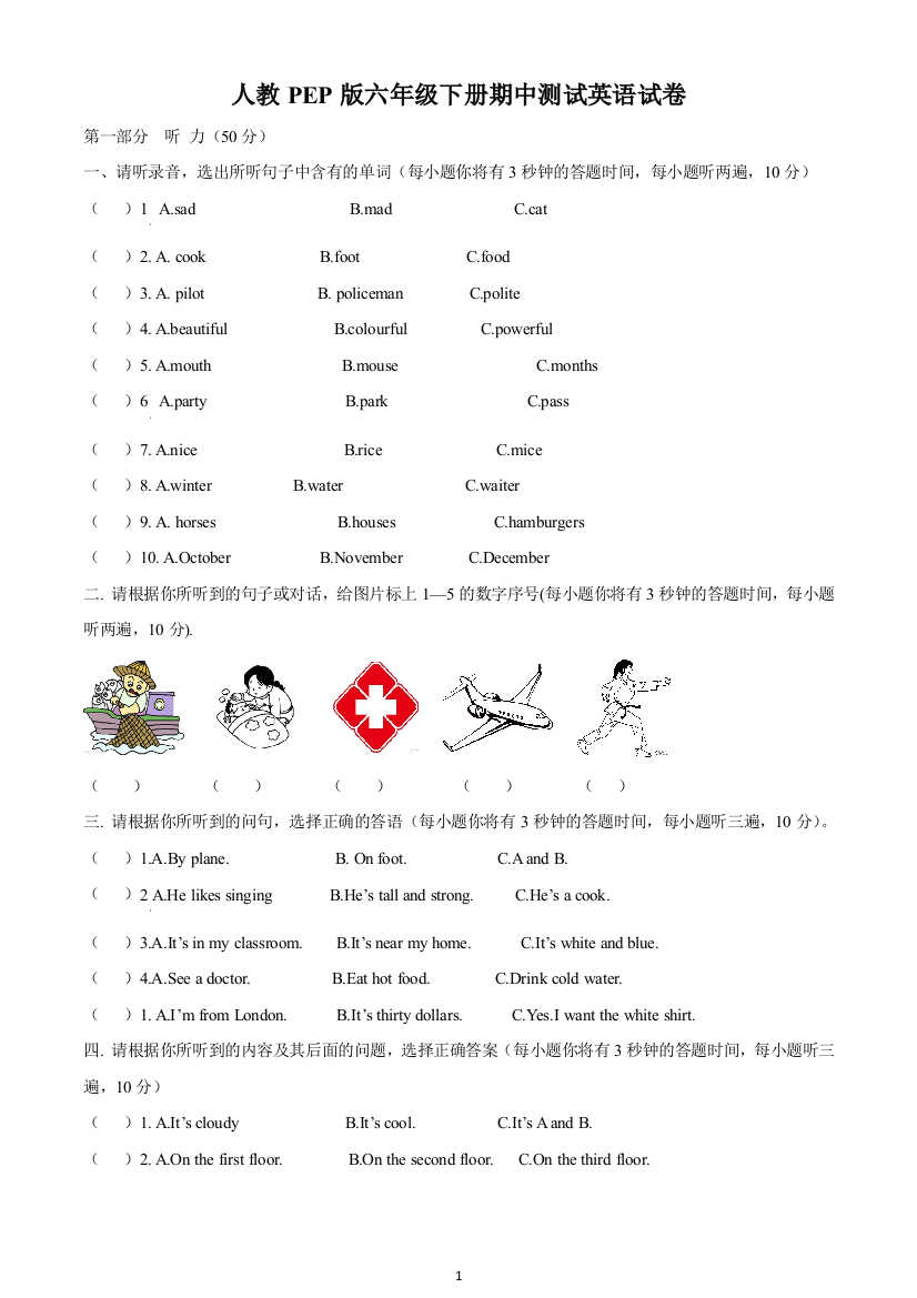 江西省赣州市全南县人教PEP版六年级下册期中测试英语试卷(原卷版)