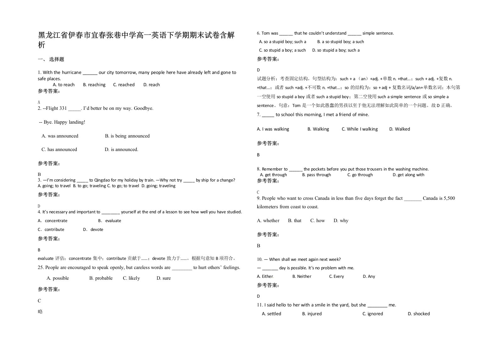 黑龙江省伊春市宜春张巷中学高一英语下学期期末试卷含解析