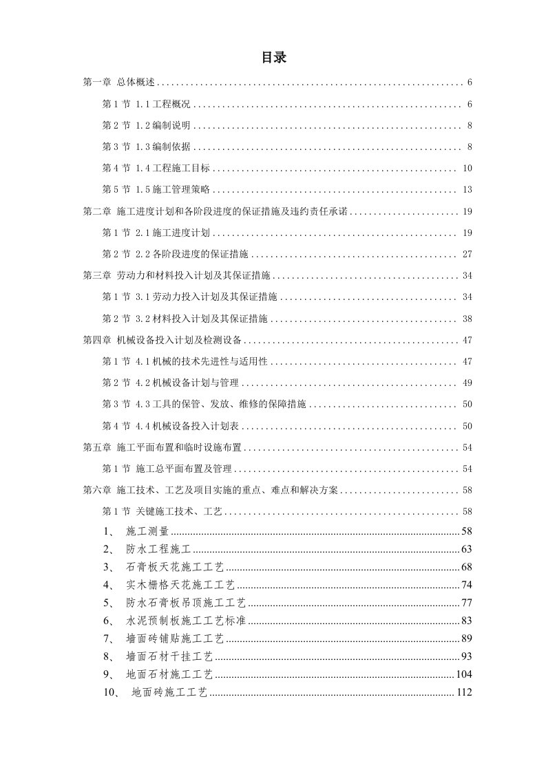 最新佛山市某办公楼室内精装修工程施工组织设计