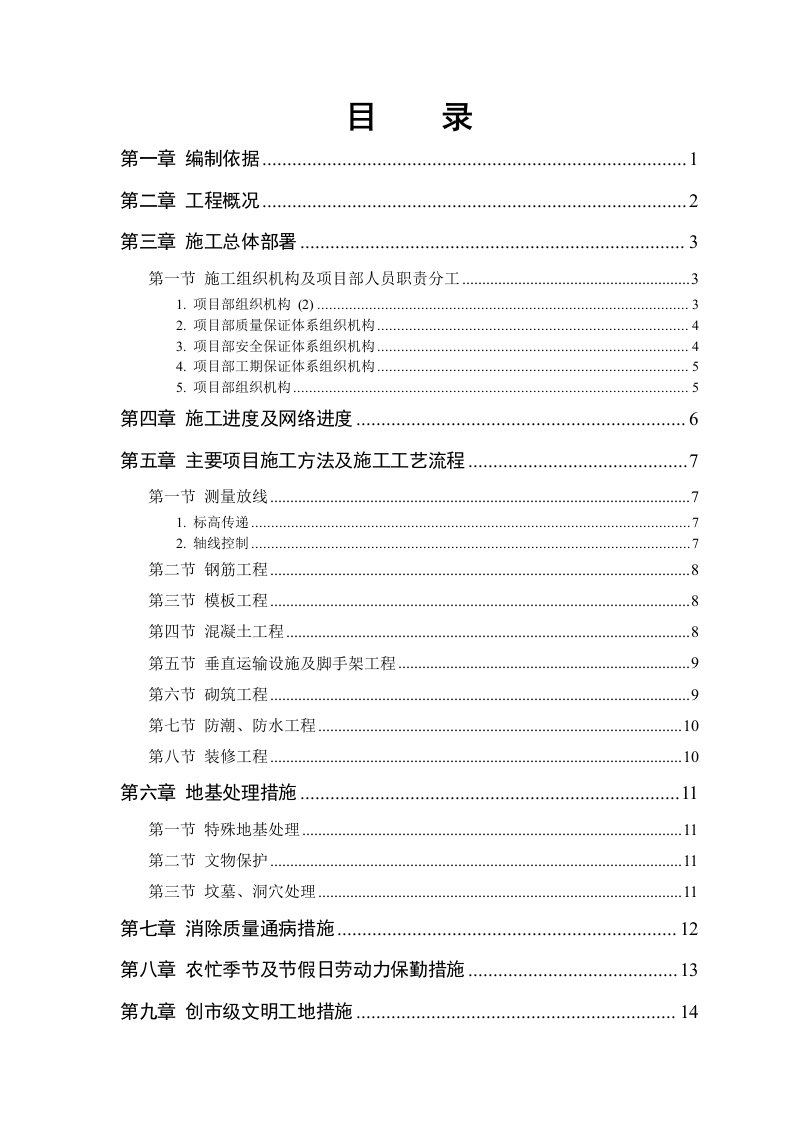 某房地产开发公司万里小区9号住宅楼施工组织设计