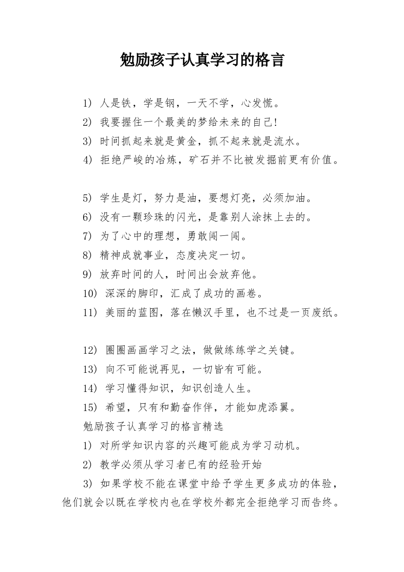 勉励孩子认真学习的格言