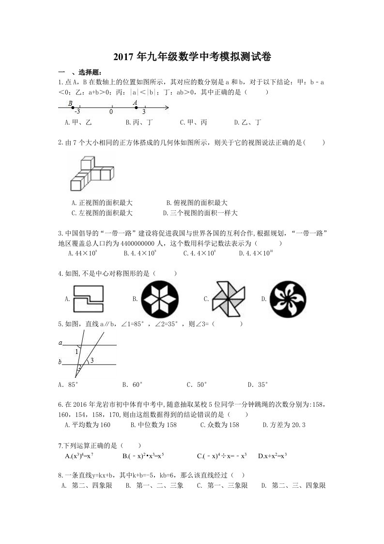 广西南宁市江南区中考数学模拟试卷含答案