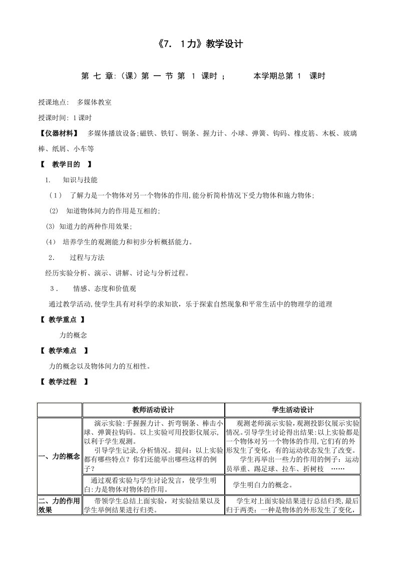 2023年教科版八年级物理下册全册教案