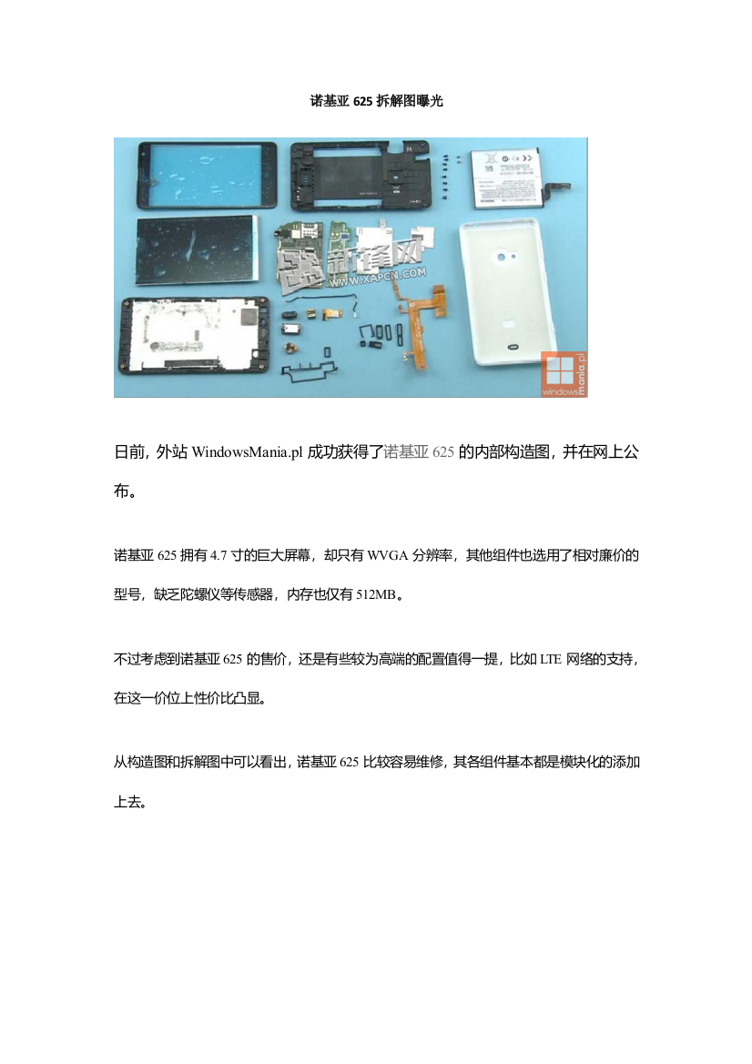 诺基亚625拆解图曝光