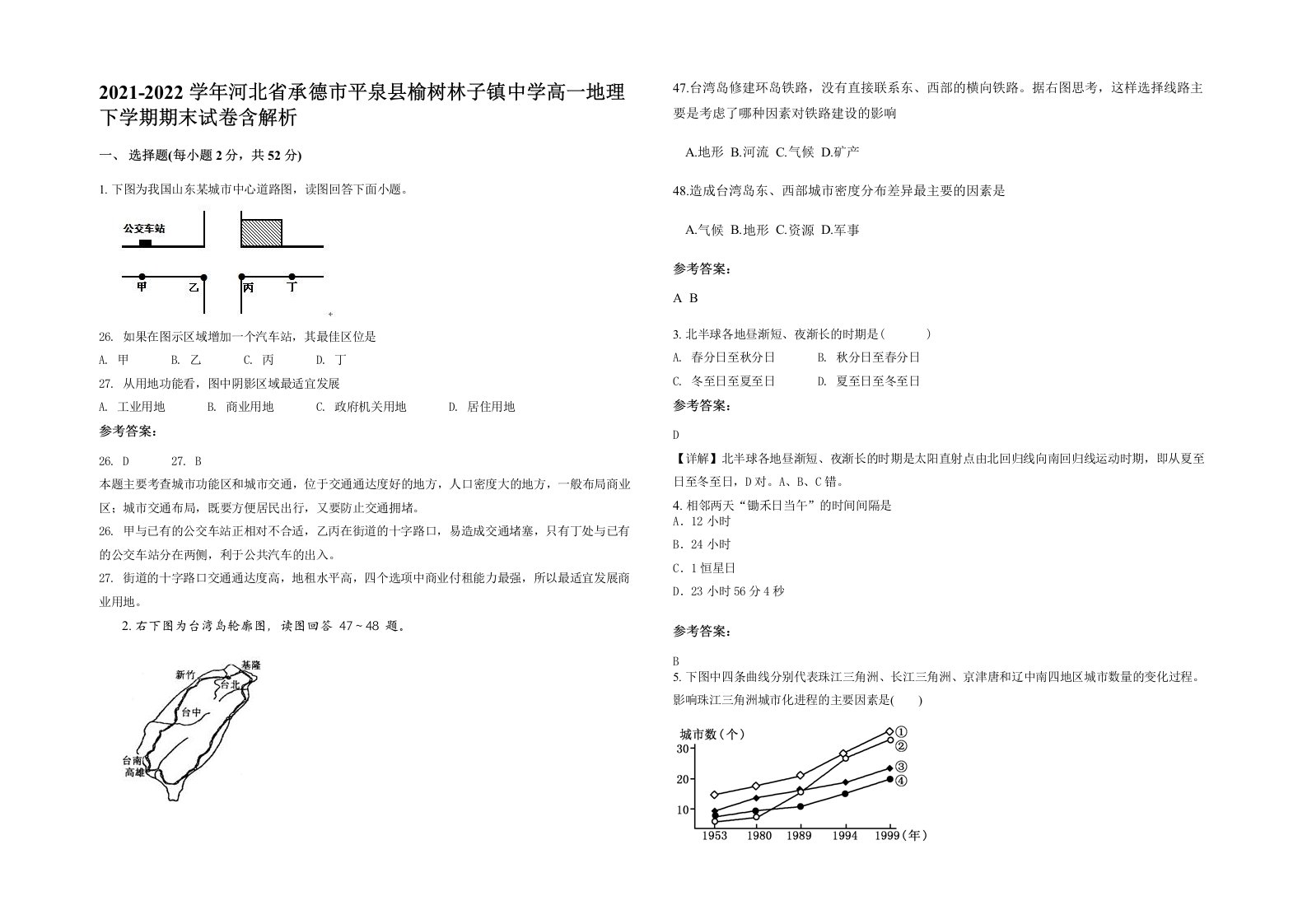 2021-2022学年河北省承德市平泉县榆树林子镇中学高一地理下学期期末试卷含解析