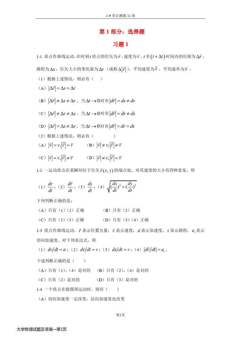 大学物理试题及答案