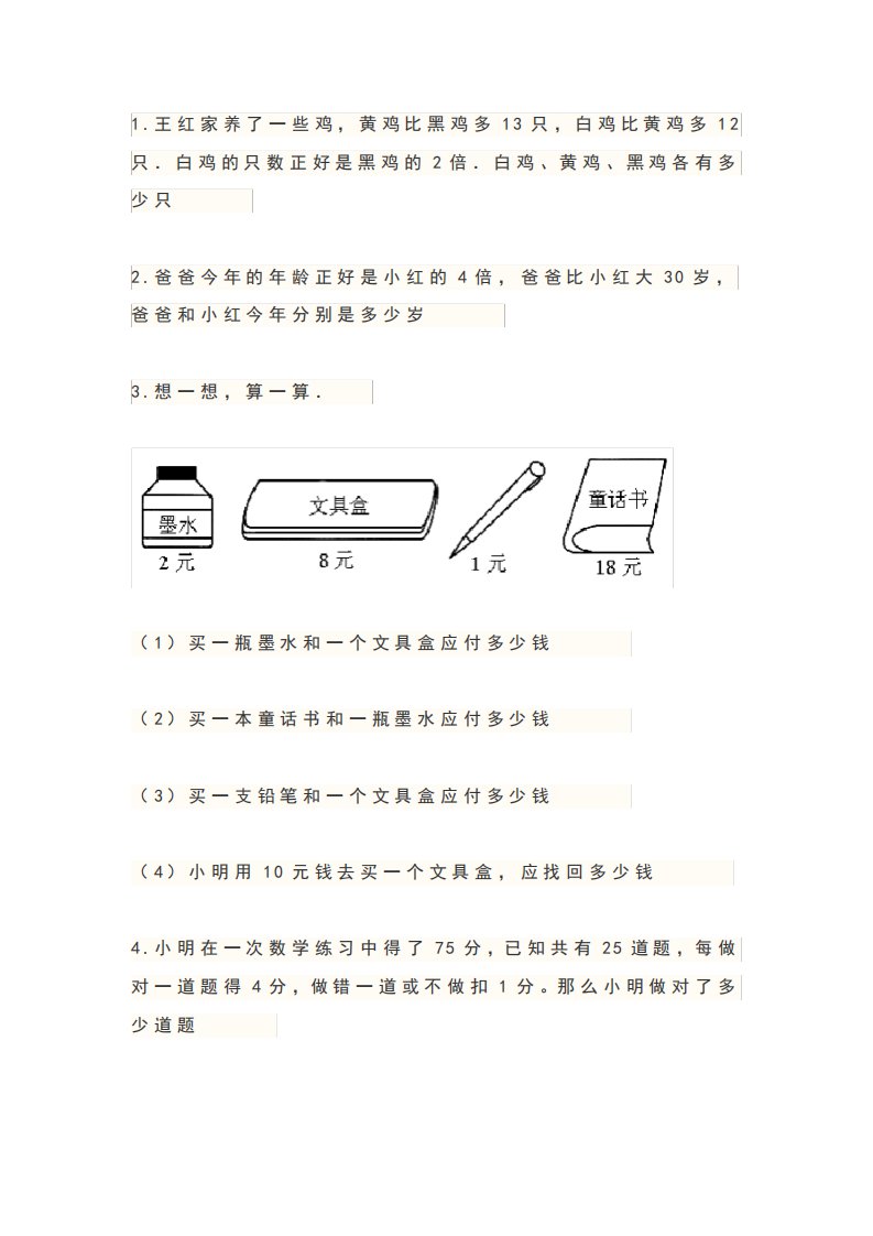 2019年小学六年级数学下册《差倍问题》应用题及答案