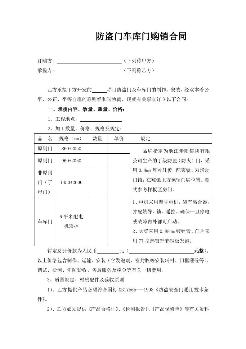 防盗门购销合同