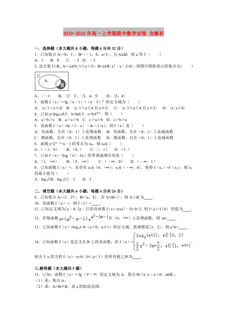 2019-2020年高一上学期期中数学试卷