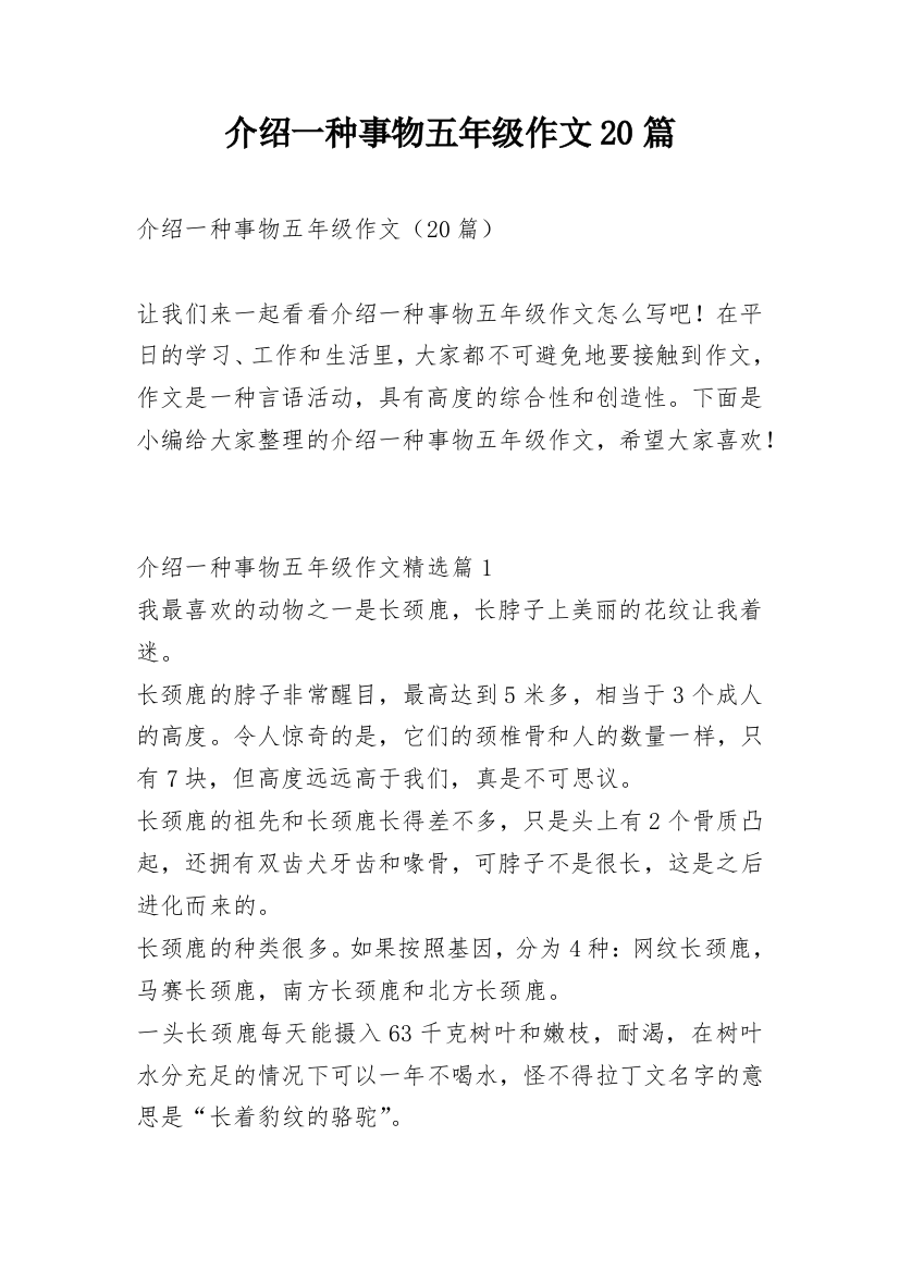 介绍一种事物五年级作文20篇