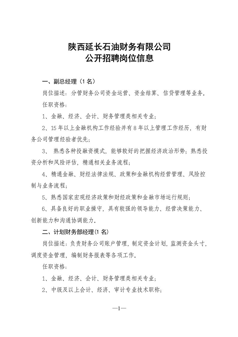 陕西延长石油财务有限公司