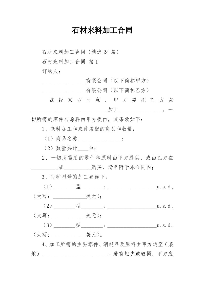 石材来料加工合同