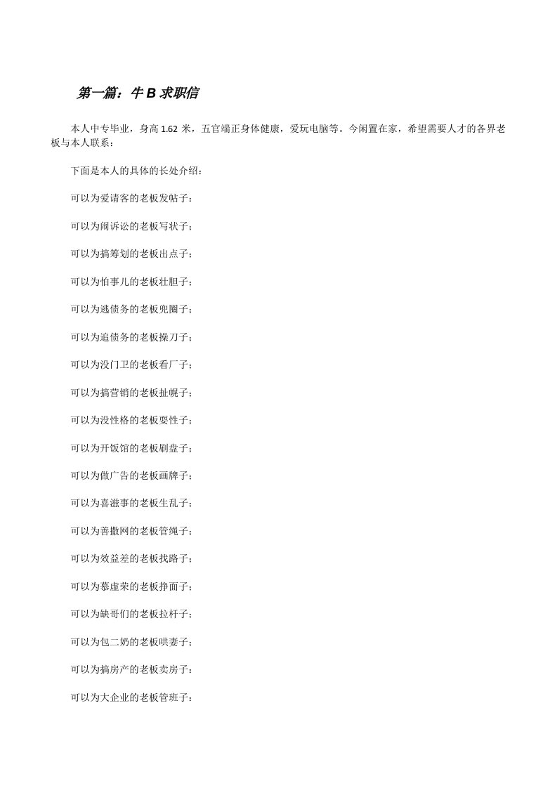 牛B求职信[修改版]