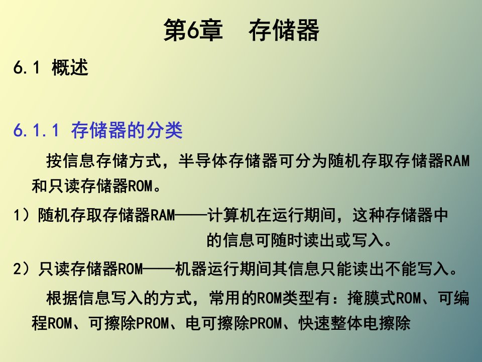 微型计算机原理与接口技术第六章