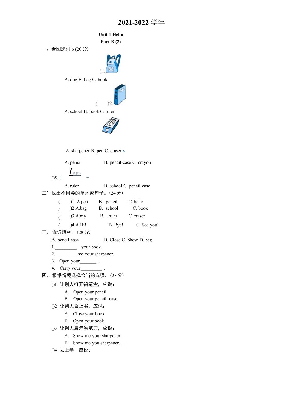 2021-2022学年英语三年级上课时测评unit1《Hello》PartB及答案（专题训练）