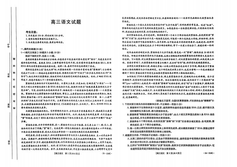 山西省忻州市名校2023_2024学年高三语文上学期12月联合质量检测试题pdf