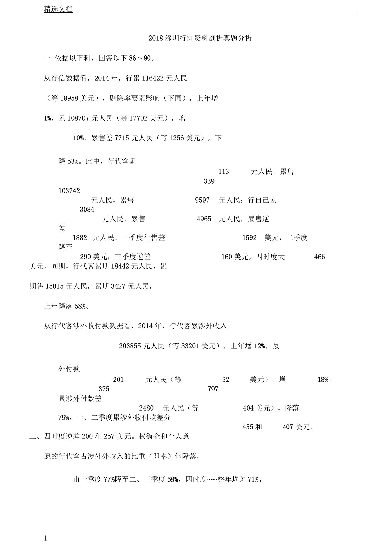 深圳行测资料解析总结计划真题解析