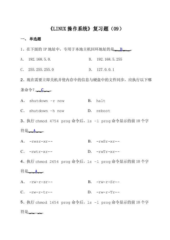 Linux操作系统》复习题与答案
