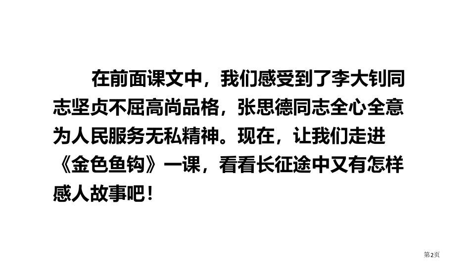 六年级下册语文课件13金色的鱼钩部编版市公开课一等奖省优质课获奖课件