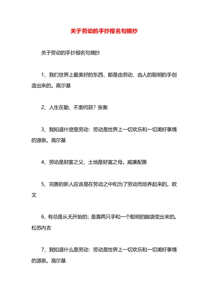 关于劳动的手抄报名句摘抄