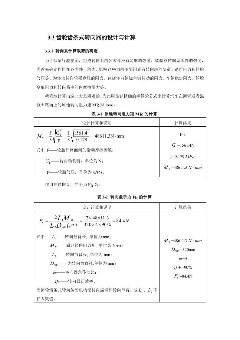 齿轮齿条式转向器设计