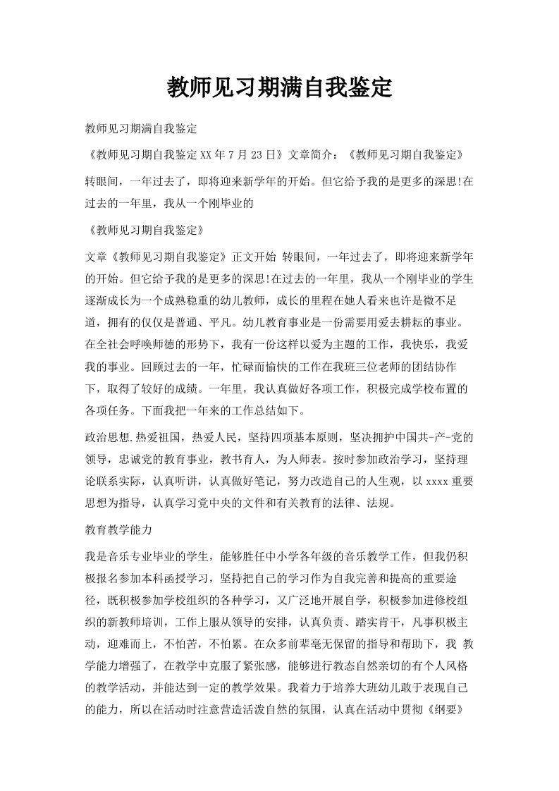 教师见习期满自我鉴定