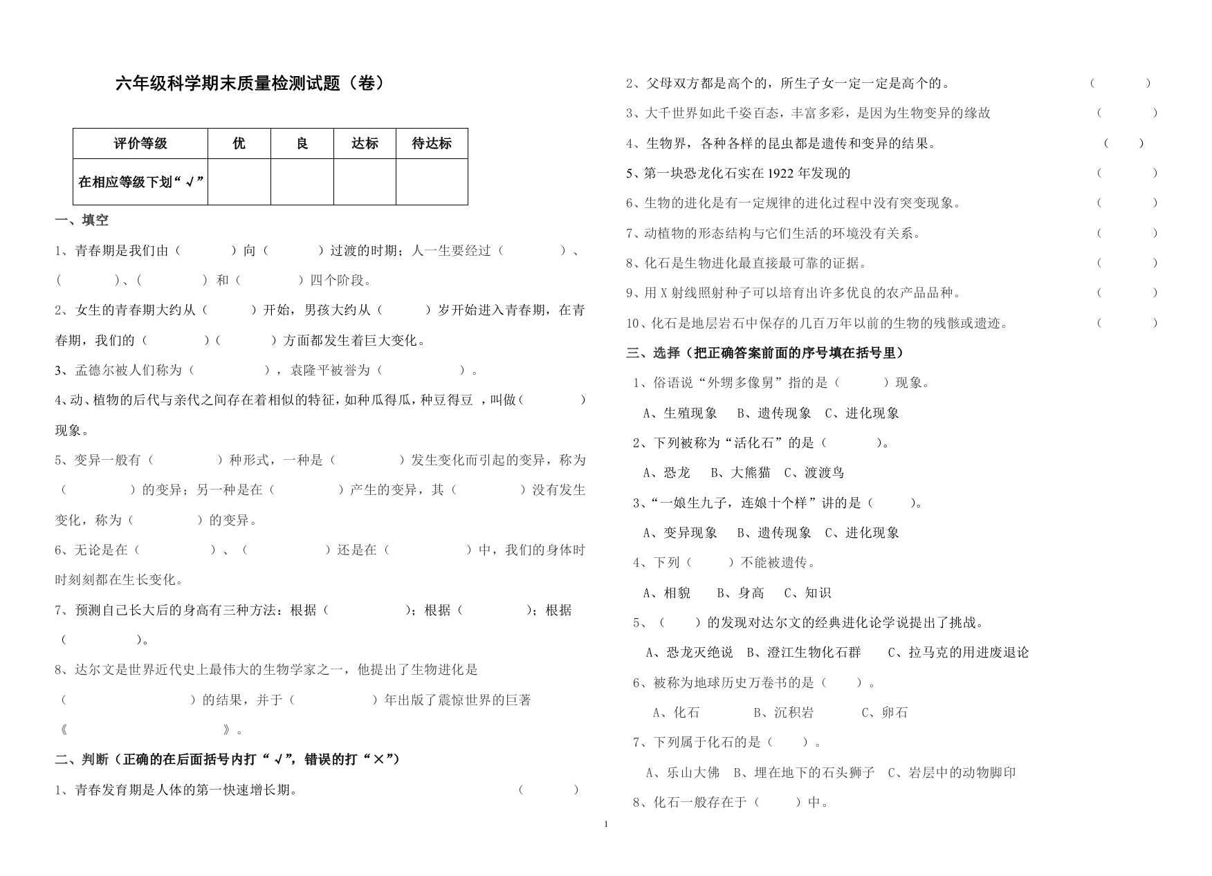 六年级科学期中1